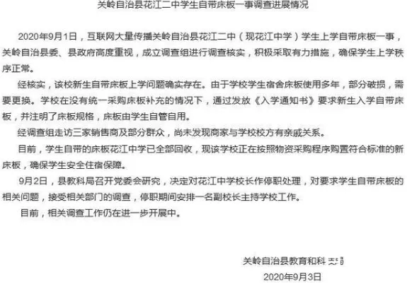 要求学生自带床板上学校长被停职 