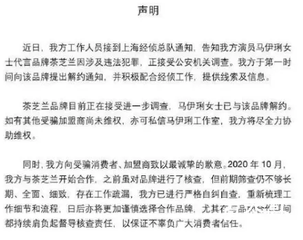 马伊琍为代言品牌涉犯罪道歉 作为