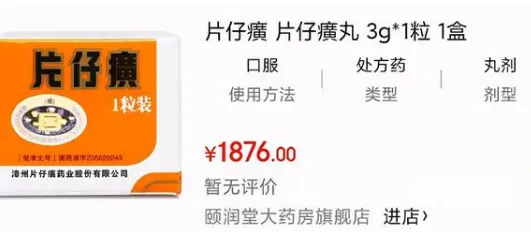 片仔癀价格暴涨直逼茅台 片仔癀的价格会超过茅台吗