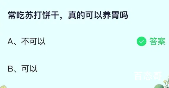 蚂蚁庄园今日答案最新6.27 为取用方便有人喜欢把食用油长期放在灶台边