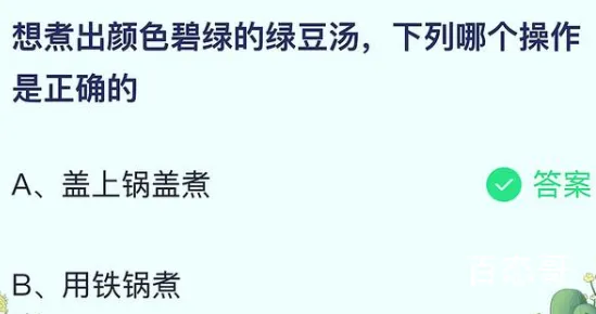 蚂蚁庄园今日答案最新7.2 容易导致