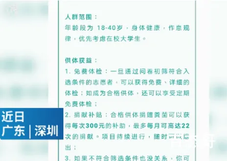 深圳公司300元一次招人捐粪便 我半价捐要不要？