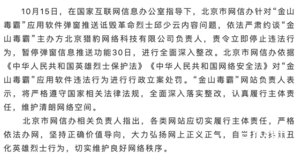 金山毒霸被约谈处罚 坚持正确价值导向，大力弘扬网上正义正气