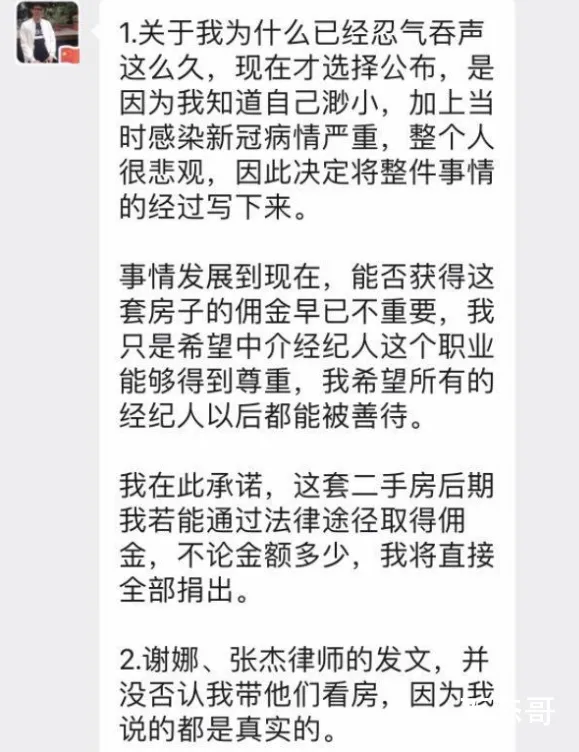 谢娜跳单门当事中介:若得佣金全捐 