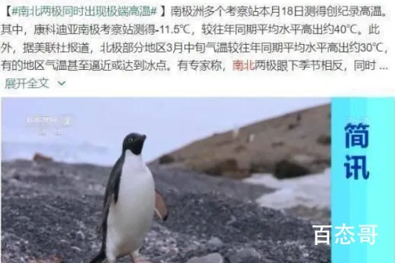 南北两极同时出现极端高温 这种现象发生是因为什么