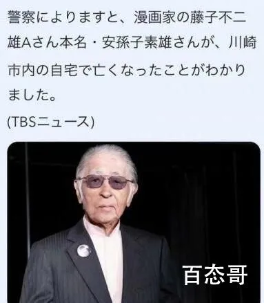 漫画家藤子不二雄A去世 藤子不二雄A最有名的漫画是什么