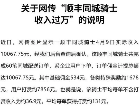 顺丰一骑士单日收入过万 打赏超7千