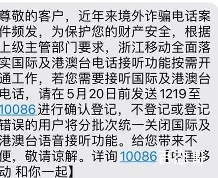 河北河南默认关闭境外短信 终于不用被境外短信骚扰了