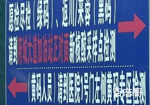 市民在核酸采样点碰见“黑码” 背