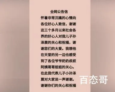 任贤齐关注的寻子父亲:儿子已去世 希望孩子在另一个世界平安健康