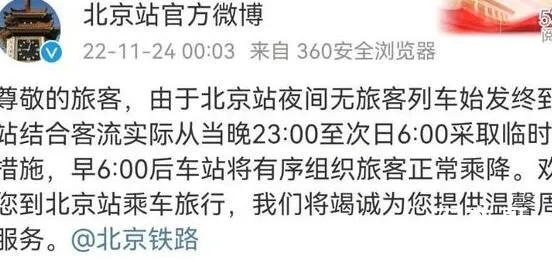 建站63年来第一次闭站?北京站辟谣 请大家不信谣不传谣