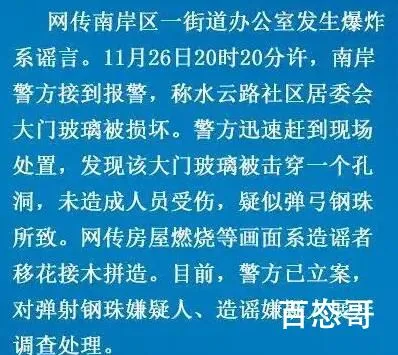 重庆一街道办公室爆炸?警方辟谣 请大家不信谣不传谣