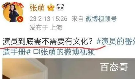 张萌谈演员到底需不需要有文化 她竟然敢说千玺好牛特权咖都敢说