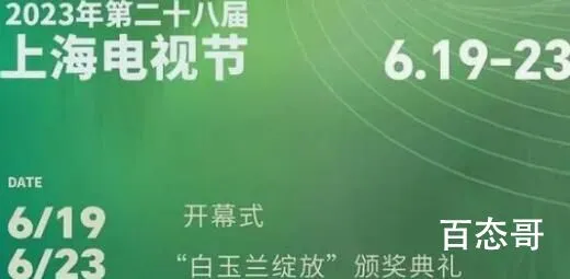 2023白玉兰什么时候颁奖