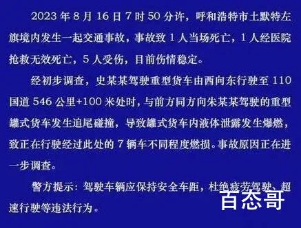 内蒙古多车相撞发生爆燃 致2死5伤 到底是怎么回事