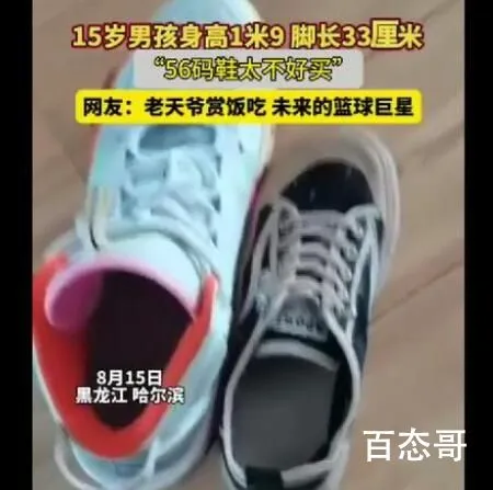 男孩56码大脚丫愁坏老妈 可能正常可能巨人症？