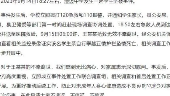 海南通报学生坠亡:系自行攀越护栏 