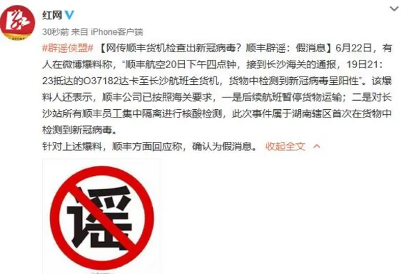 顺丰辟谣货机检测出新冠病毒 关于长沙顺丰员工集中隔离进行核酸检测消息核实为不符