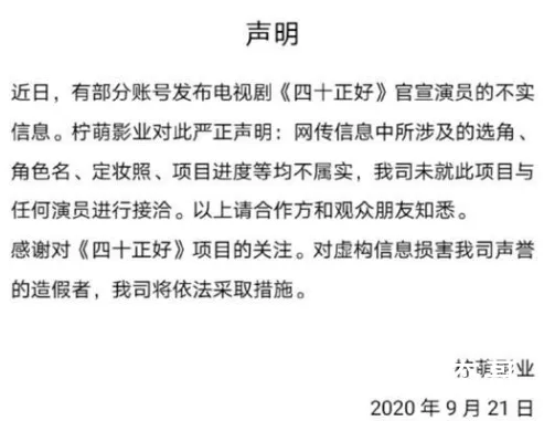 柠萌影业辟谣网传四十正好阵容 到