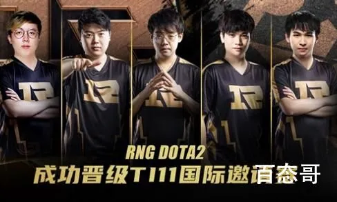 RNG战队DOTA2分部多人确诊 出去一