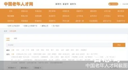 高学历低龄老人线上求职碰壁 这个年龄恐怕只有吉祥三保：保安保洁保姆