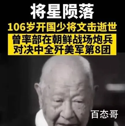 106岁开国少将文击逝世 文击个人资料简介