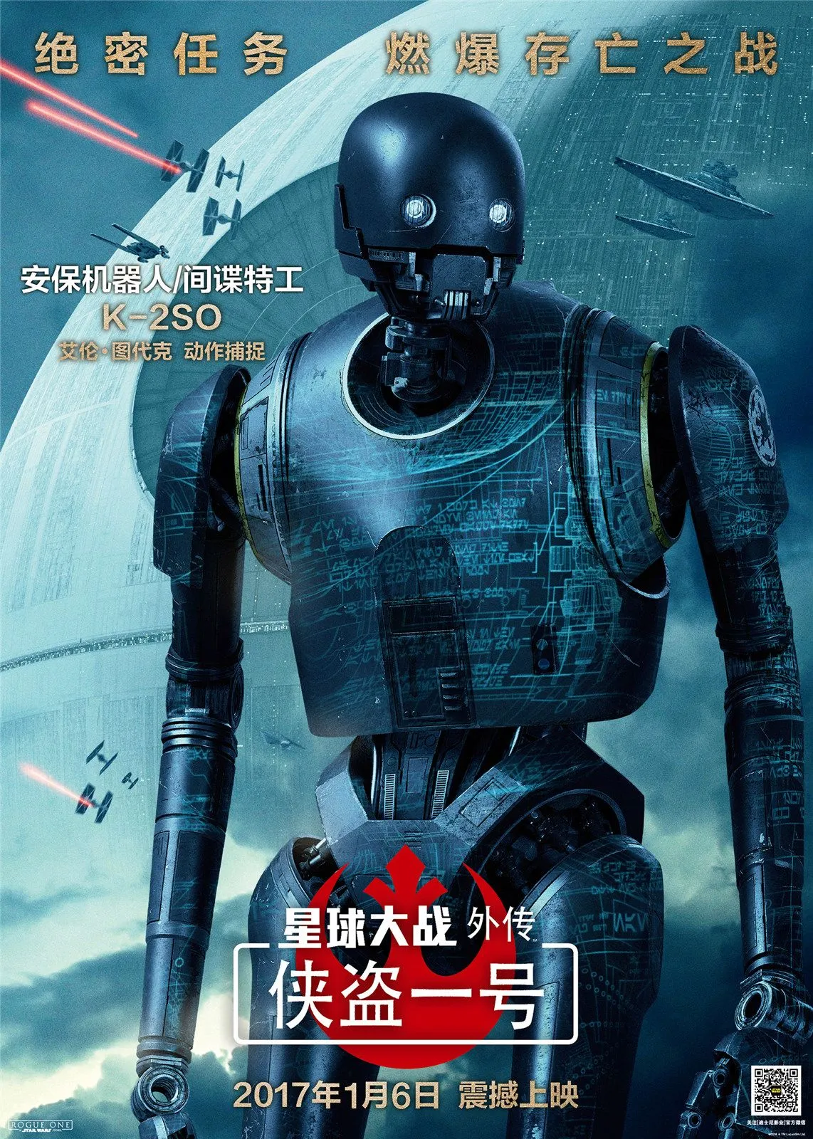 《星球大战外传：侠盗一号》艾伦·图代克 动作捕捉 K-2SO.webp