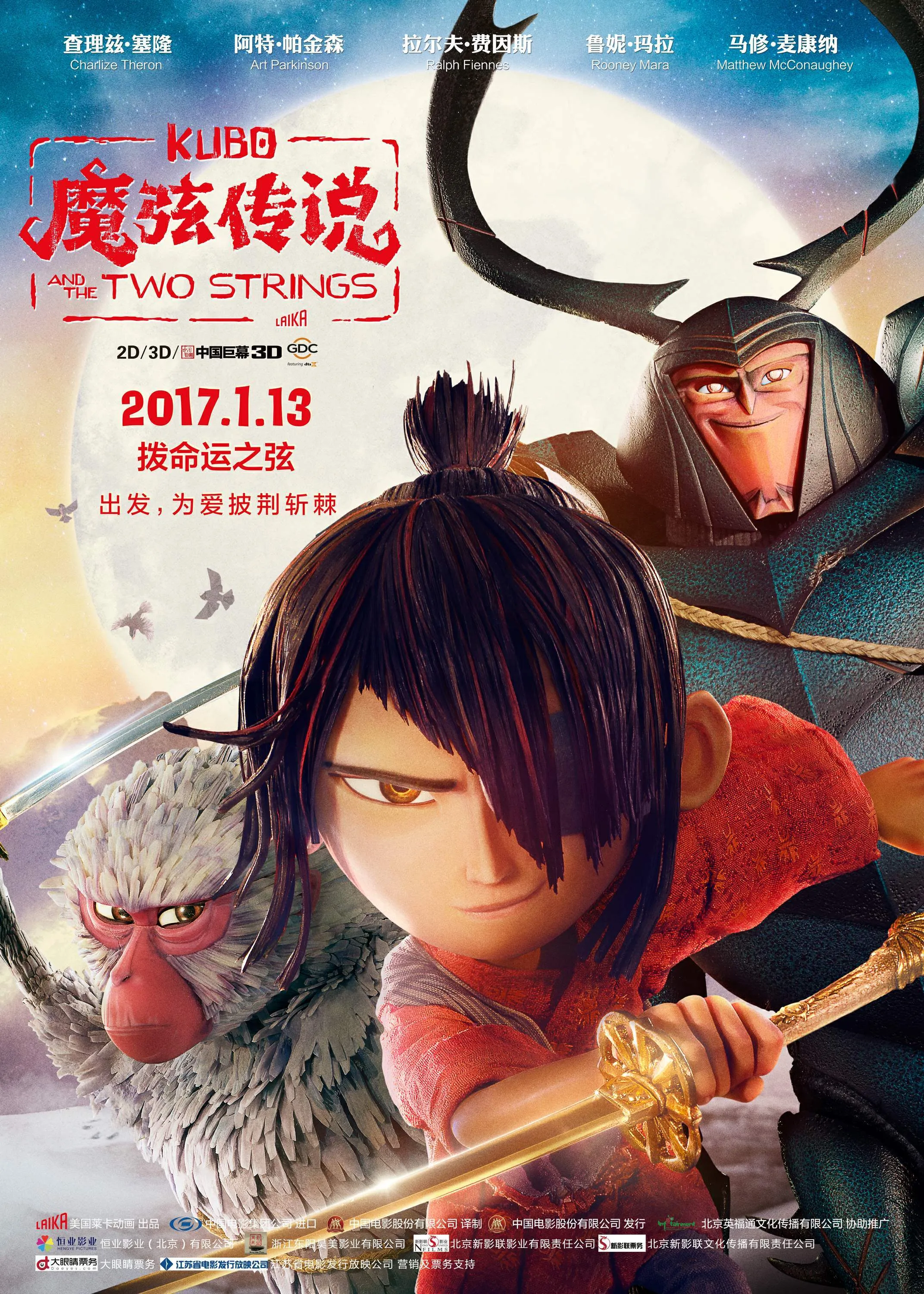 《魔弦传说》曝新年预告，2017年首看