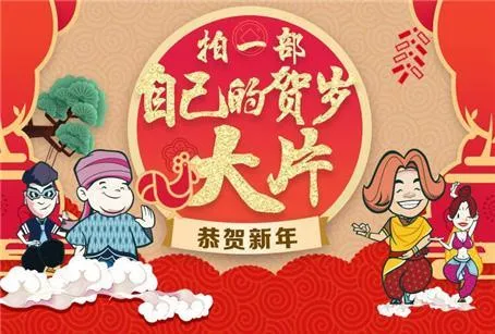 《大闹天竺》贺新年 “我的贺岁大