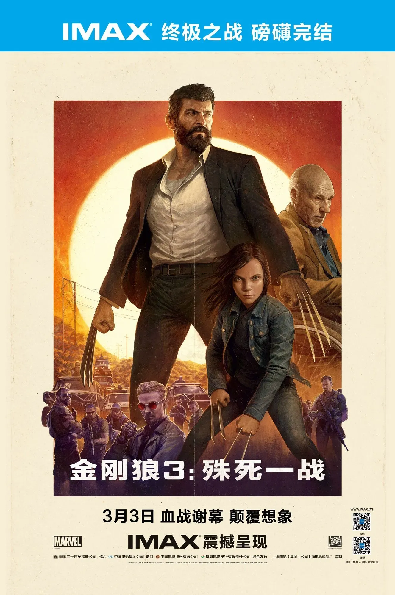 《金刚狼3》IMAX超长片段震撼先映，狼叔催泪谢幕