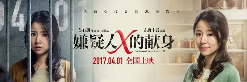 林心如素颜出演《嫌疑人x的献身》，与苏有朋再合作