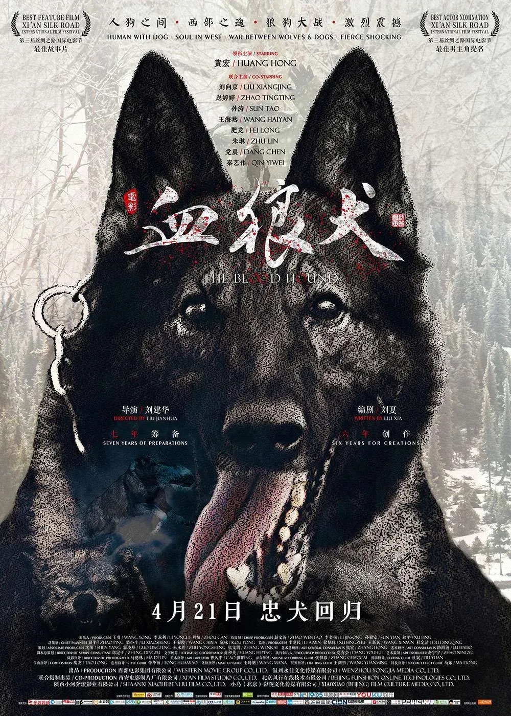 《血狼犬》曝正式海报，忠勇蓝波演绎