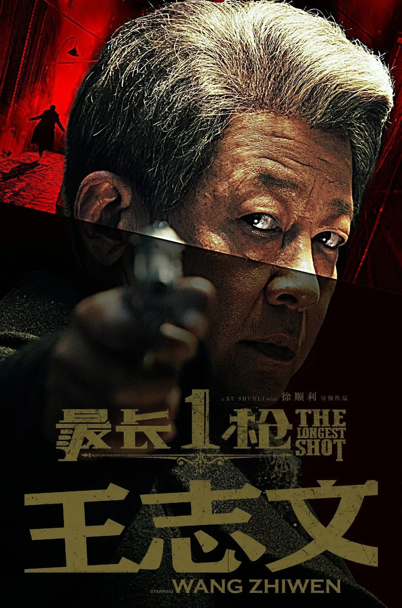 《最长一枪》首发人物海报，王志文奉上“处女杀”