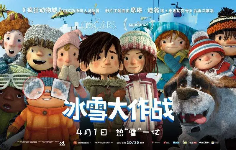 《冰雪大作战》北上点映，《凯叔讲故