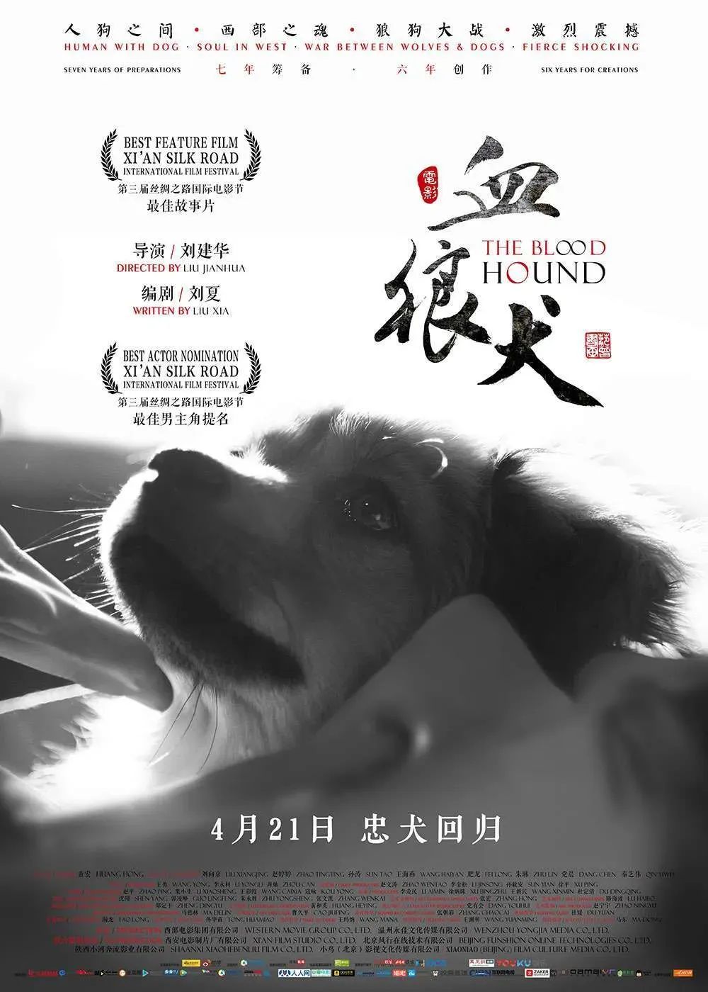 《血狼犬》清明节发纪念版海报，怀念明星小狗贝贝