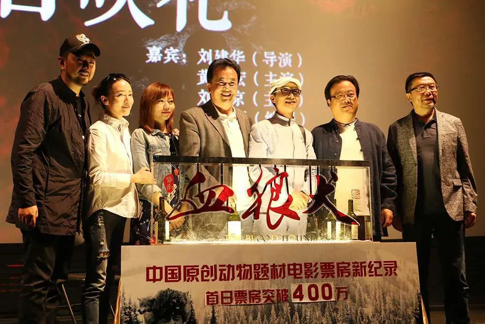 《血狼犬》北京首映，刘建华黄宏刘向京感谢观众呼吁加排片