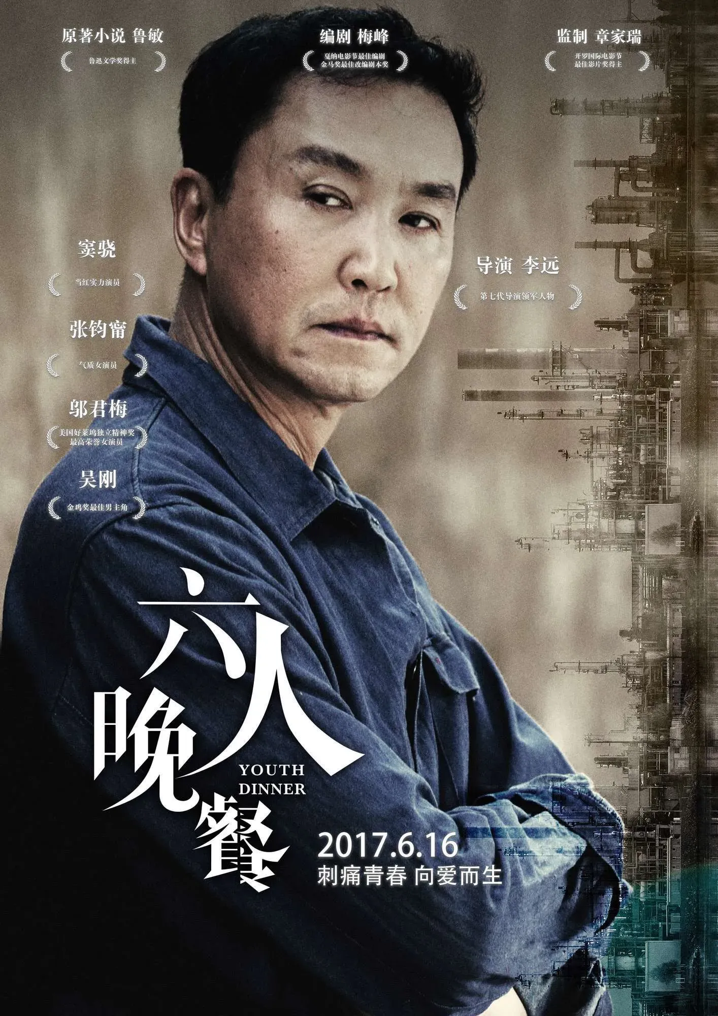 《六人晚餐》吴刚超实力演技，  “达康书记”成下岗职工