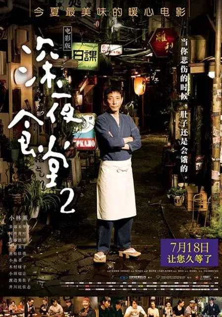 《深夜食堂2》定档7月18日，小林薰内地银幕处女秀