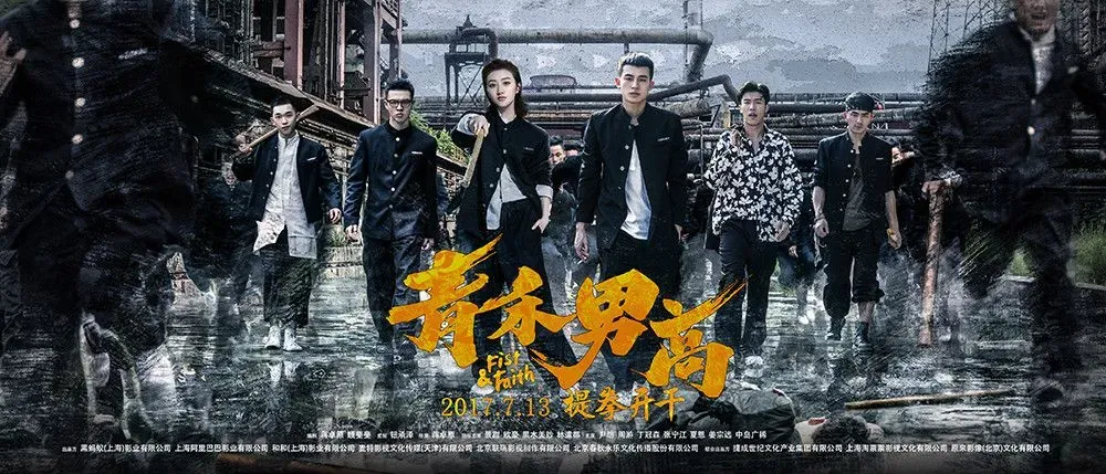 《青禾男高》曝开战版海报，7月8日全国点映开启