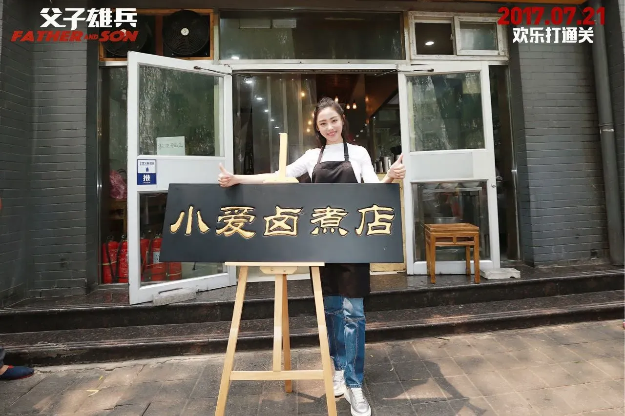 《父子雄兵》张天爱惊现北京卤煮店，首当店长亲自切大肠