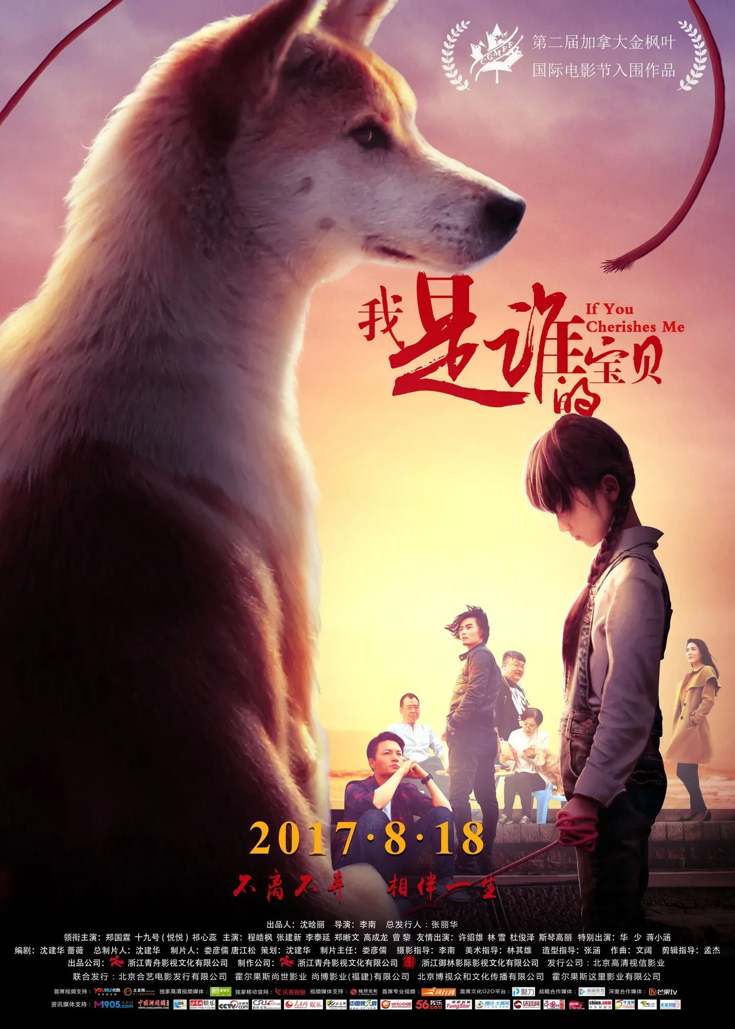 电影《我是谁的宝贝》8月18日暖心上映