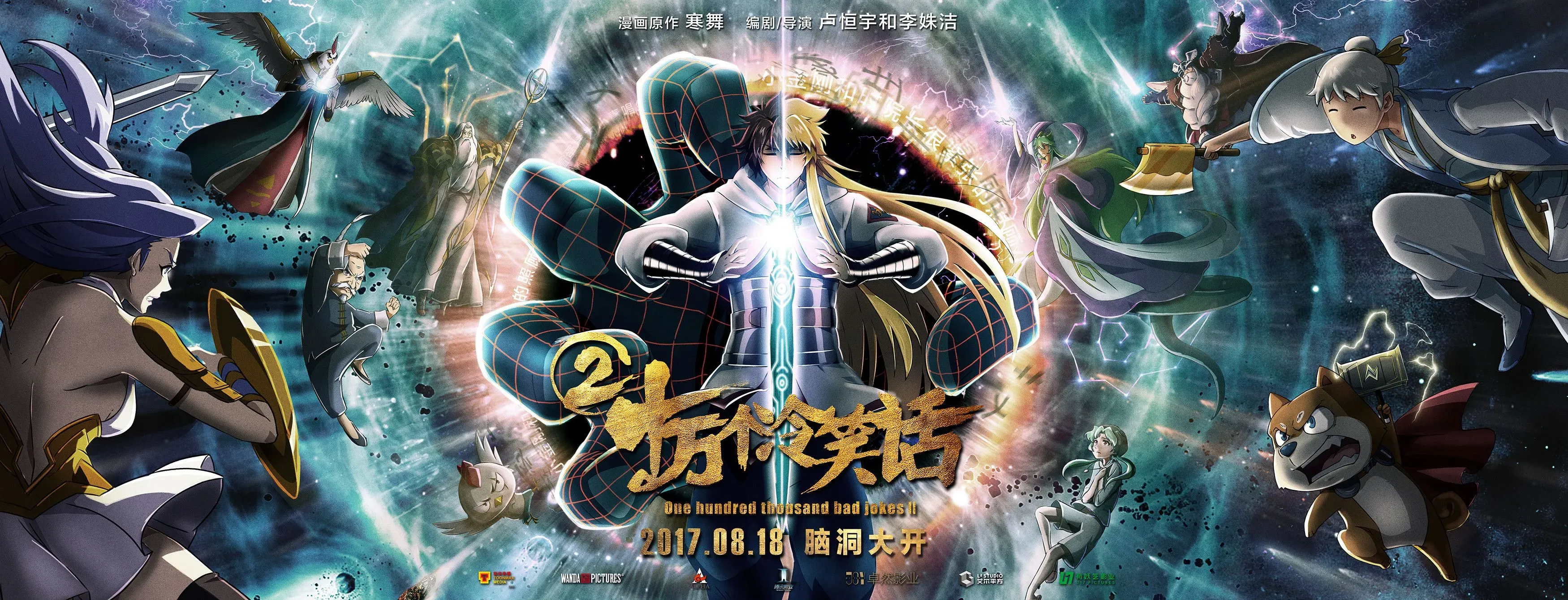 《十万个冷笑话2》遭遇史上最强暑期battle，顶高压破亿