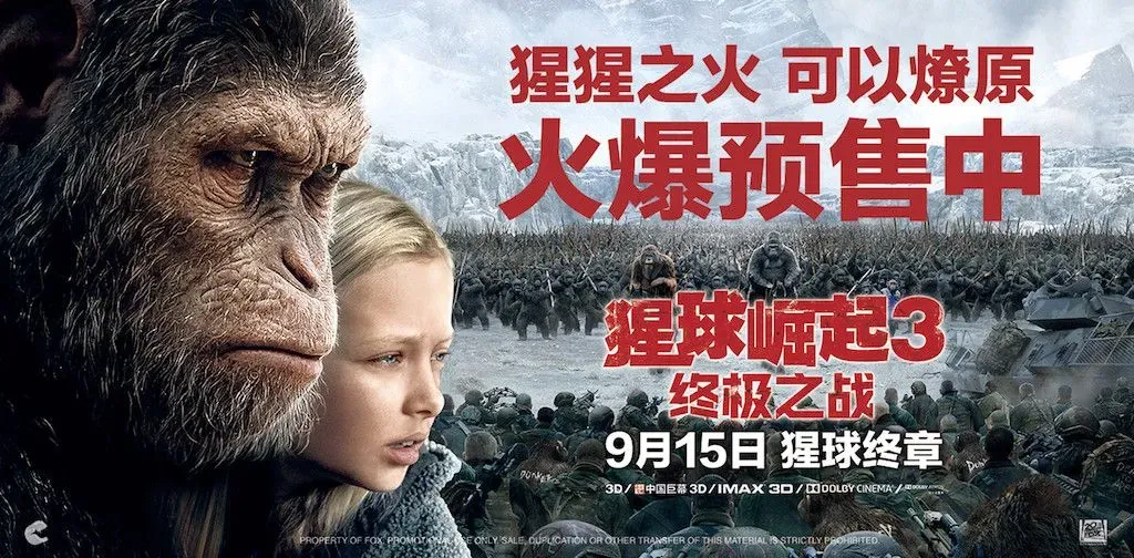 《猩球崛起3》预售开启，人猿决战地