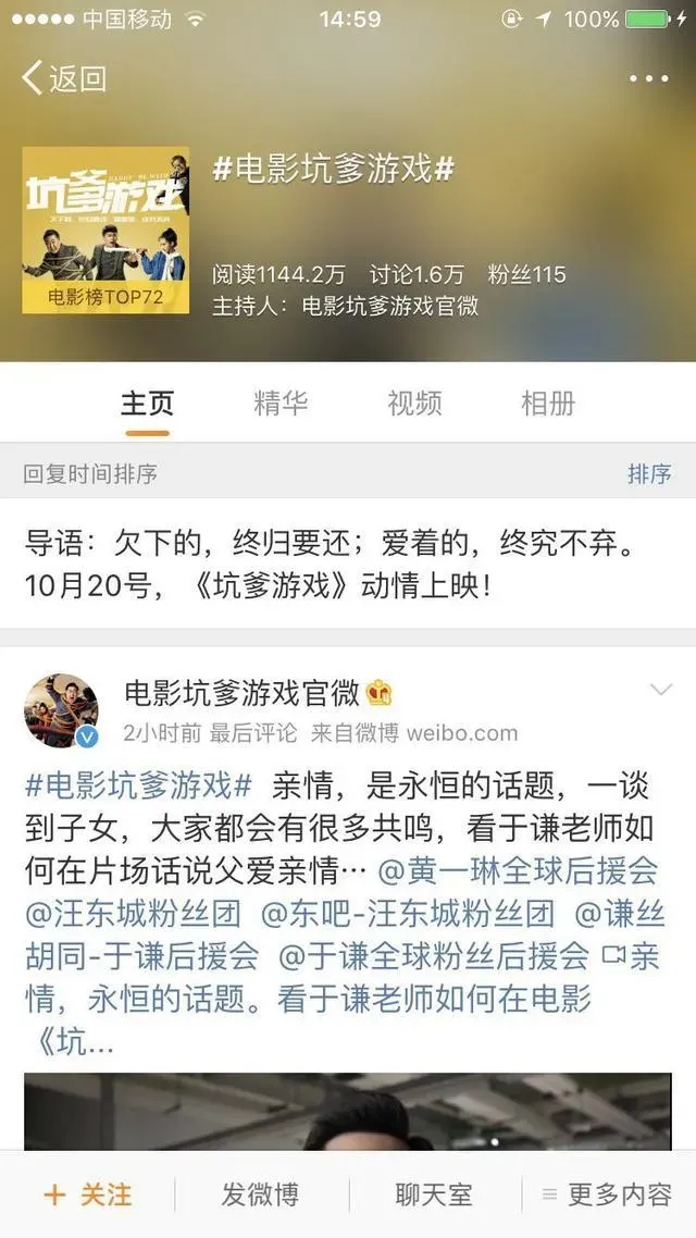 《坑爹游戏》观影效应也太强悍了！不是父亲节也要表白父亲？