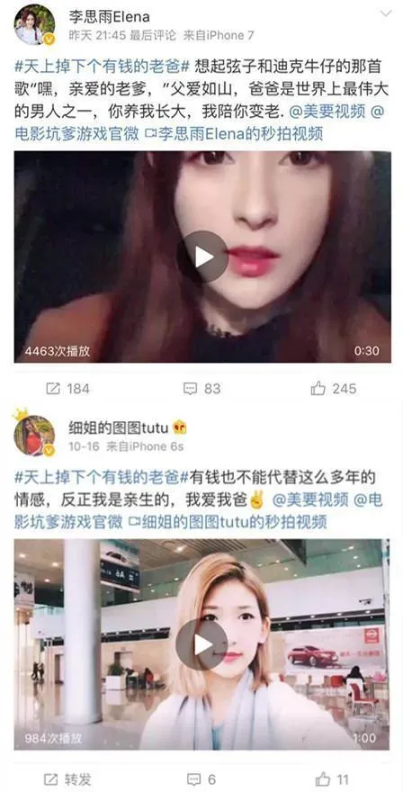 《坑爹游戏》观影效应也太强悍了！不是父亲节也要表白父亲？