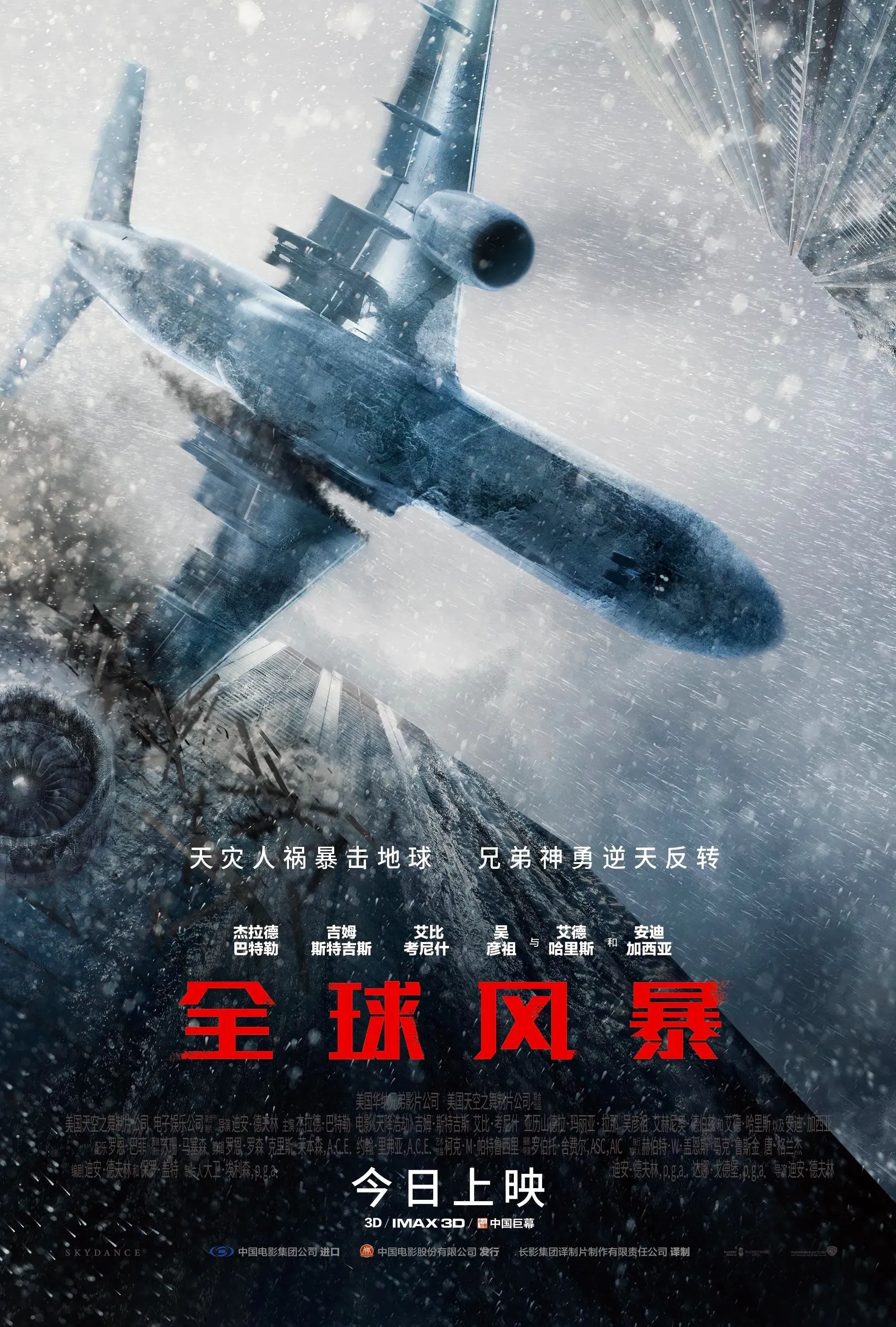 《全球风暴》今日公映，灾难场面震撼升级超《2012》吴彦祖吸睛