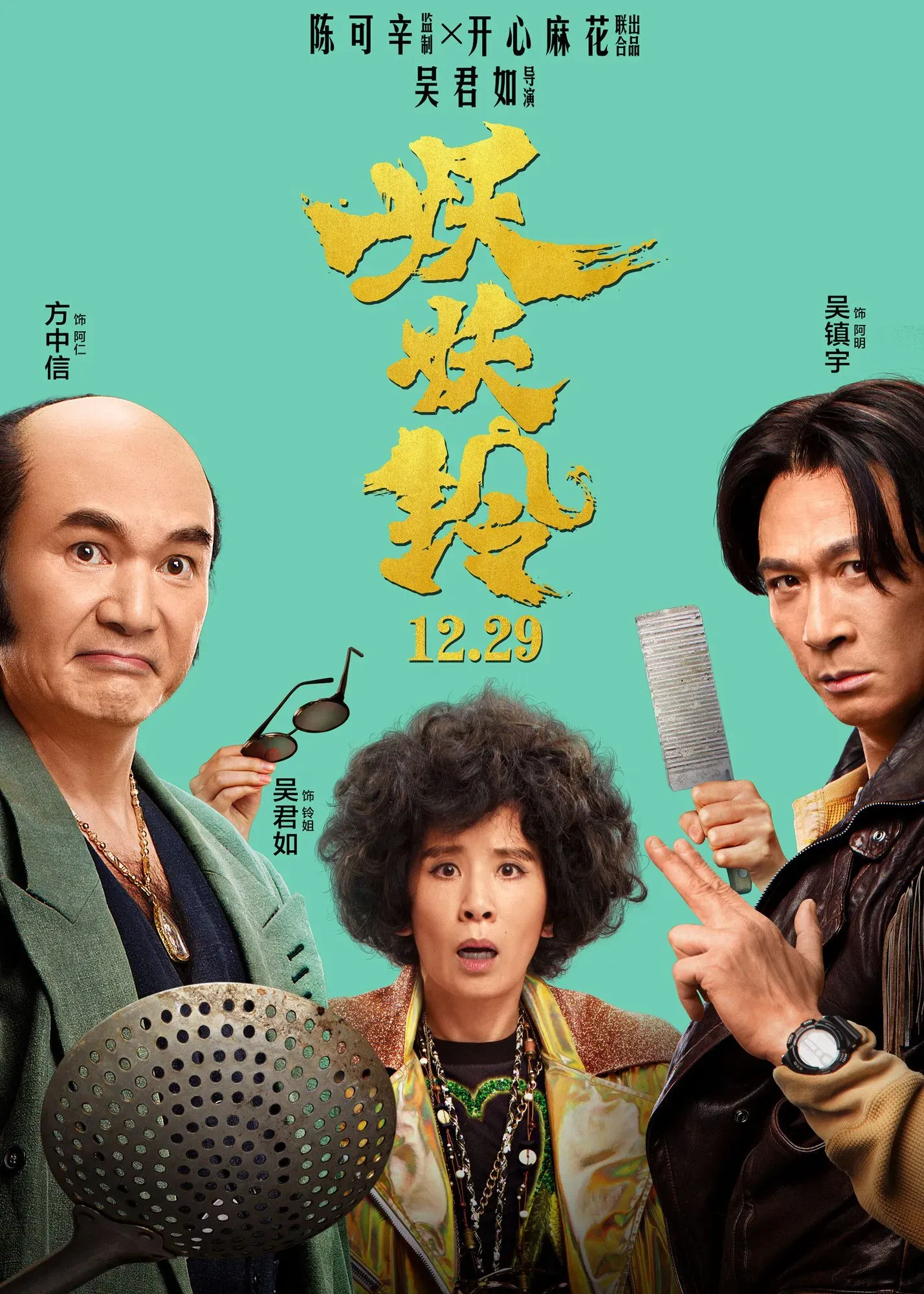 4.古惑老兄弟（吴镇宇、方中信）＋万能大师（吴君如）.webp