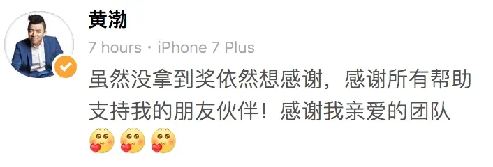 黄渤错失金马奖，感慨致谢所有朋友，然