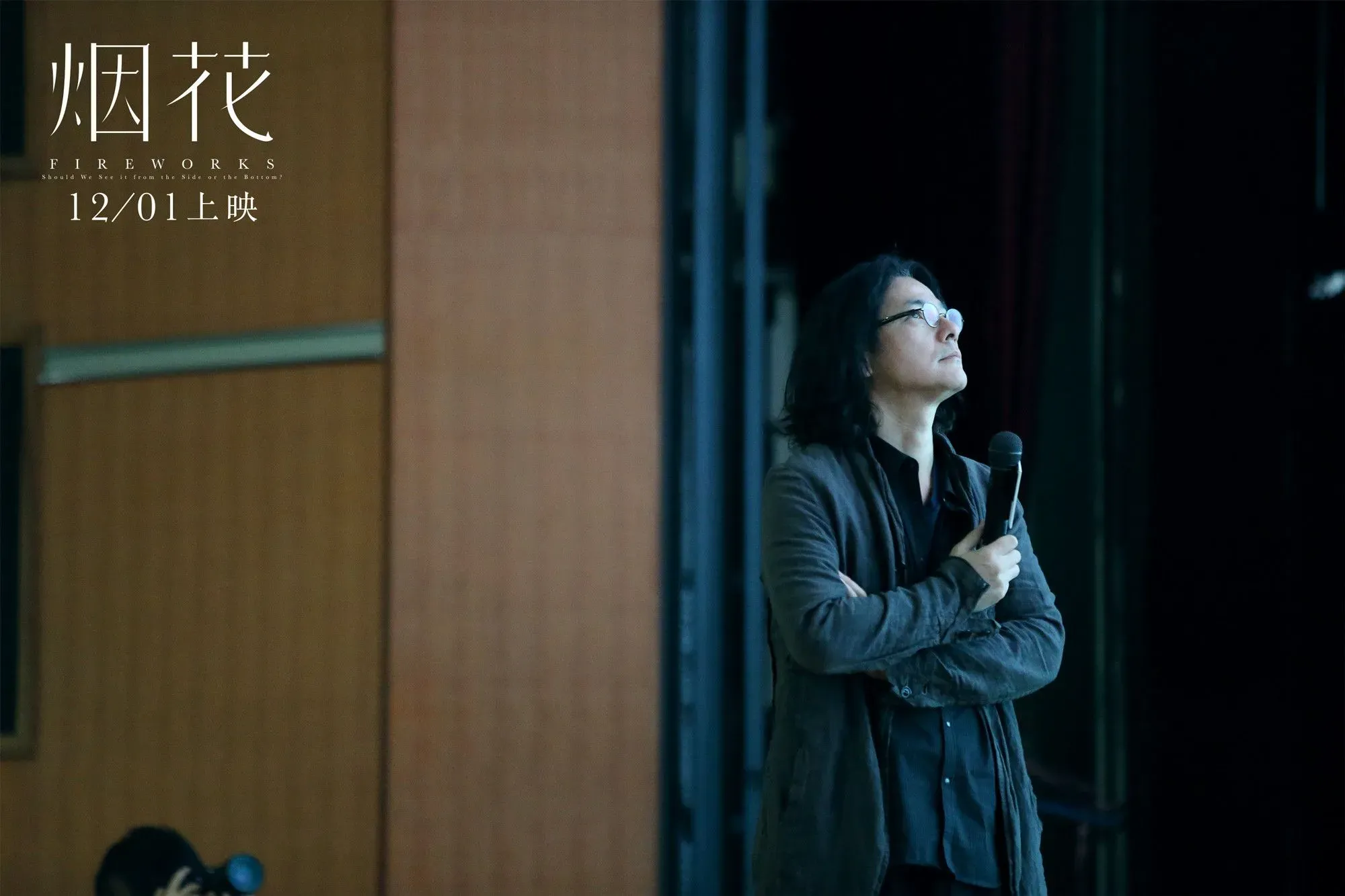 岩井俊二首次携《烟花》来华，中传学生上演“告白大会”