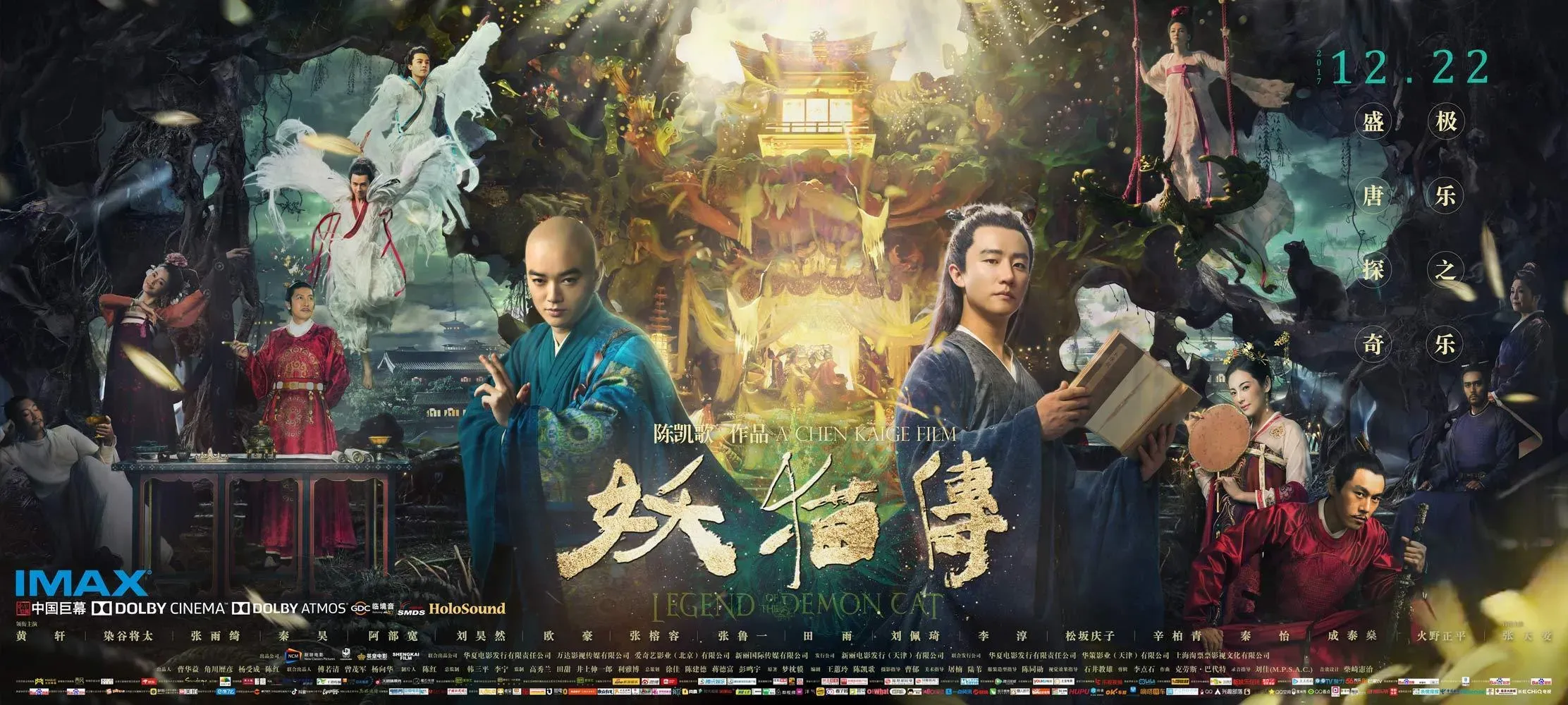 陈凯歌奇幻钜制《妖猫传》今日上映